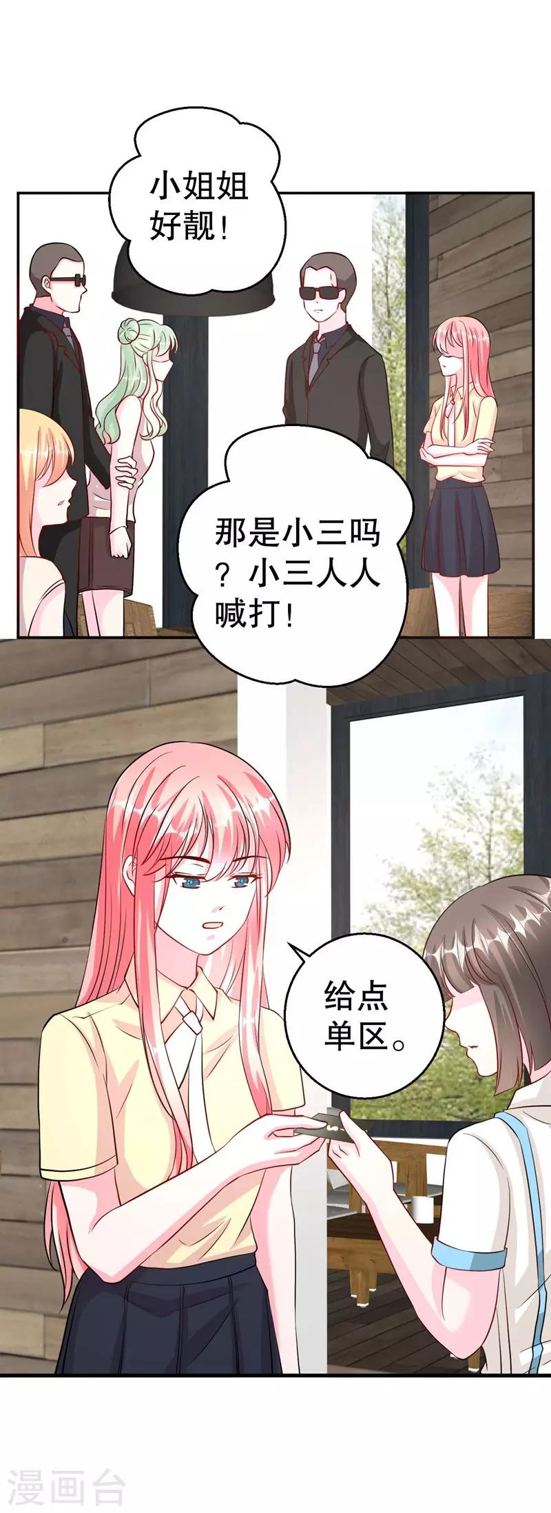 第82话 是叶天鸷教唆的-第84话