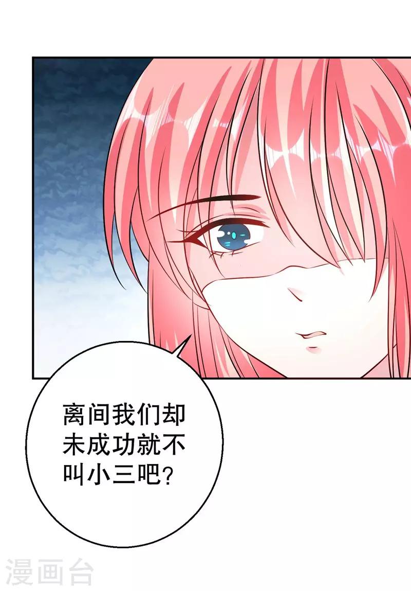 第82话 是叶天鸷教唆的-第84话