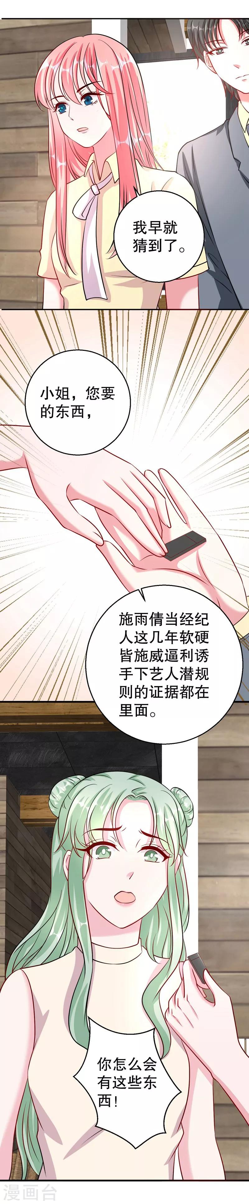 第82话 是叶天鸷教唆的-第84话