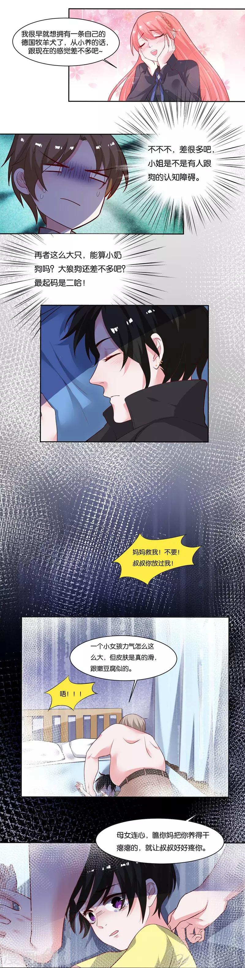 第9话 膝枕是什么-第10话