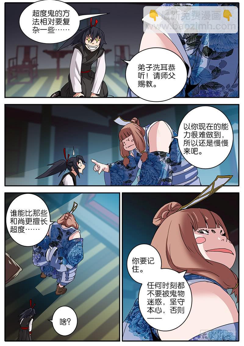 23.阴阳眼-第24话