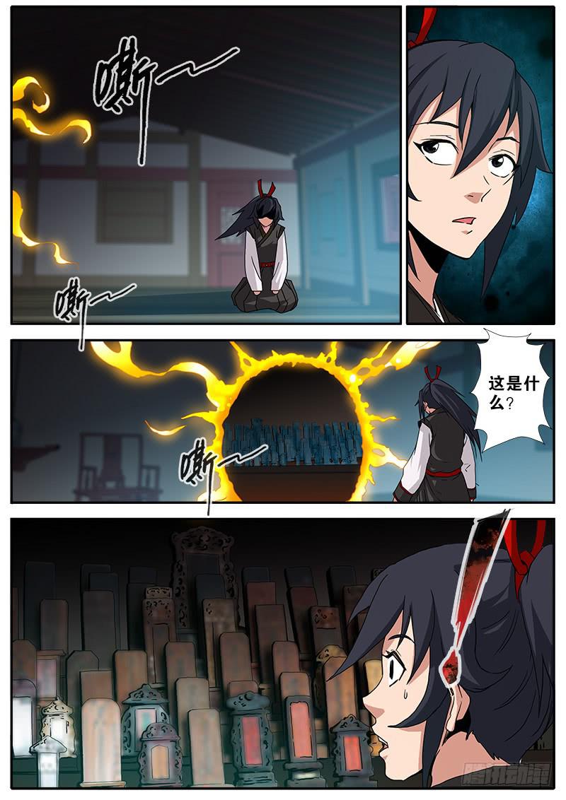 23.阴阳眼-第24话