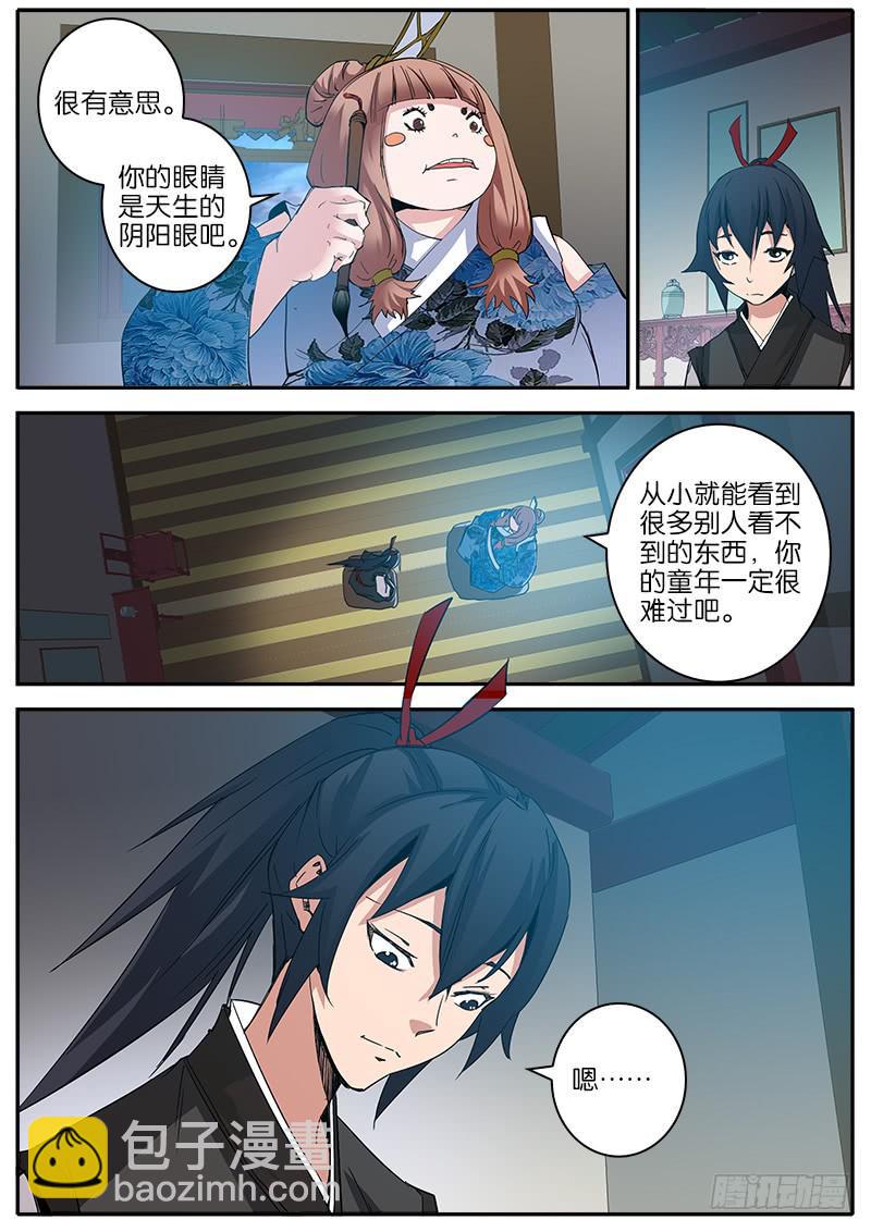 23.阴阳眼-第24话