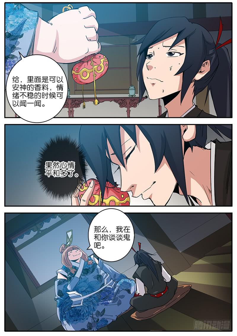 23.阴阳眼-第24话