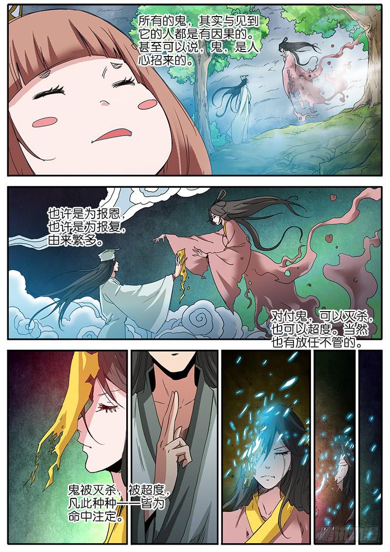 23.阴阳眼-第24话