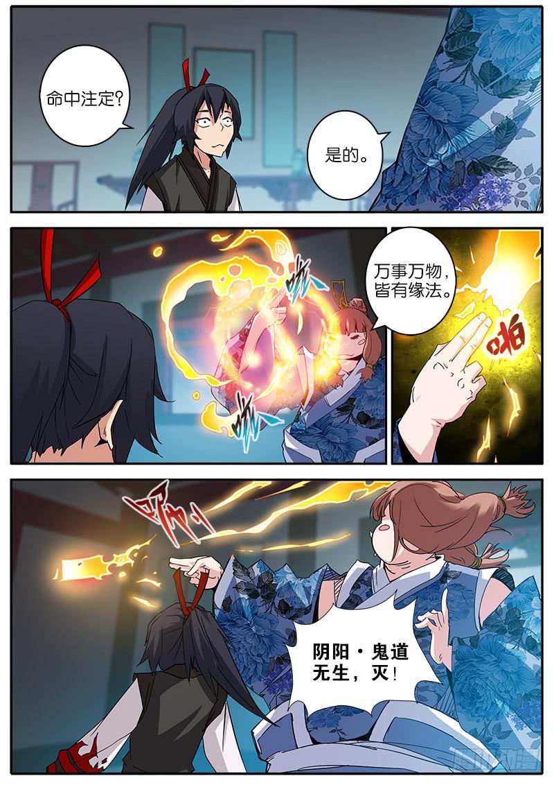 23.阴阳眼-第24话