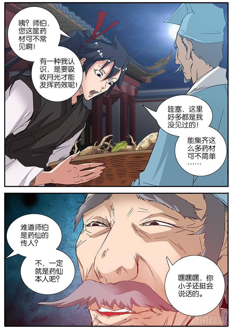 41.药仙-第42话