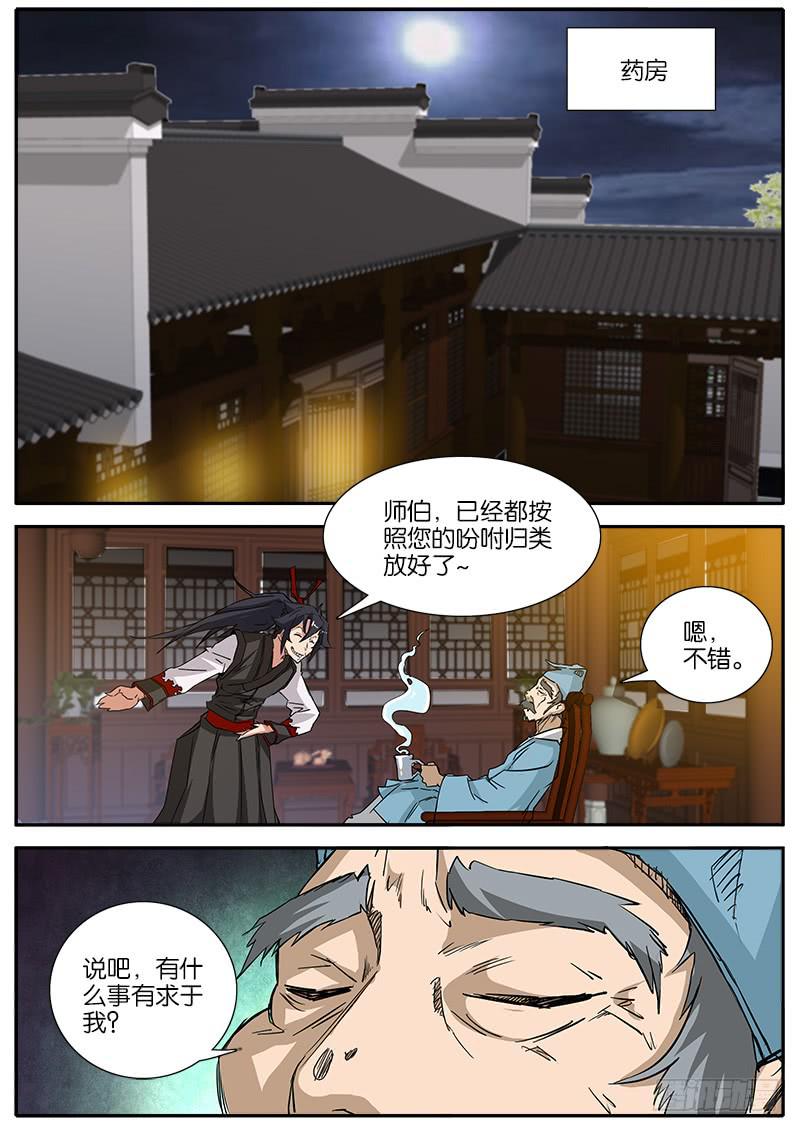 41.药仙-第42话