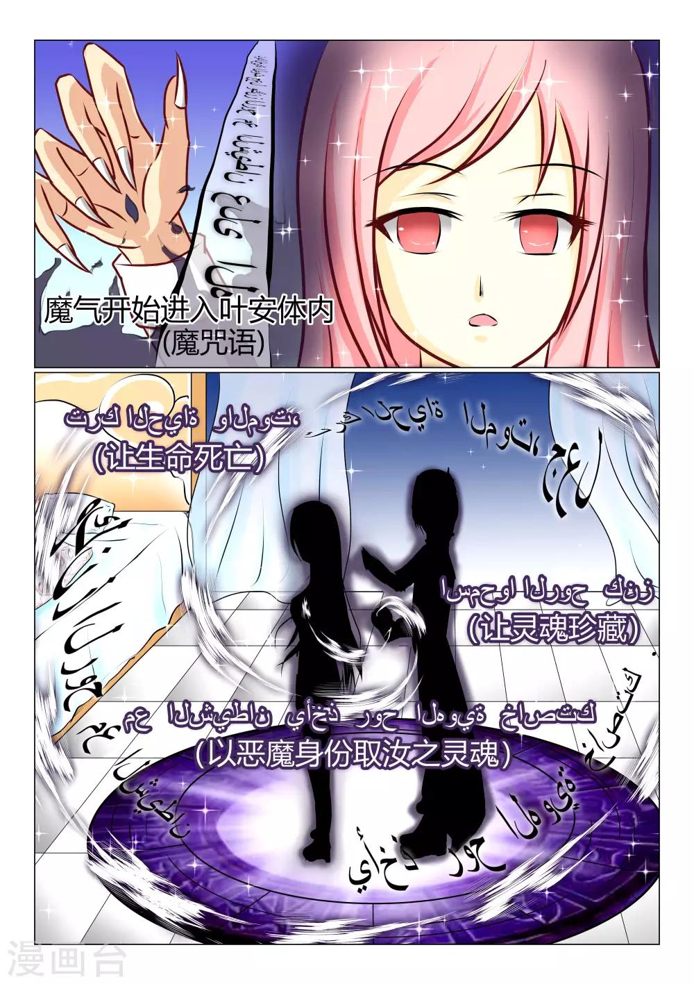 第2话 恶魔（2）-第2话