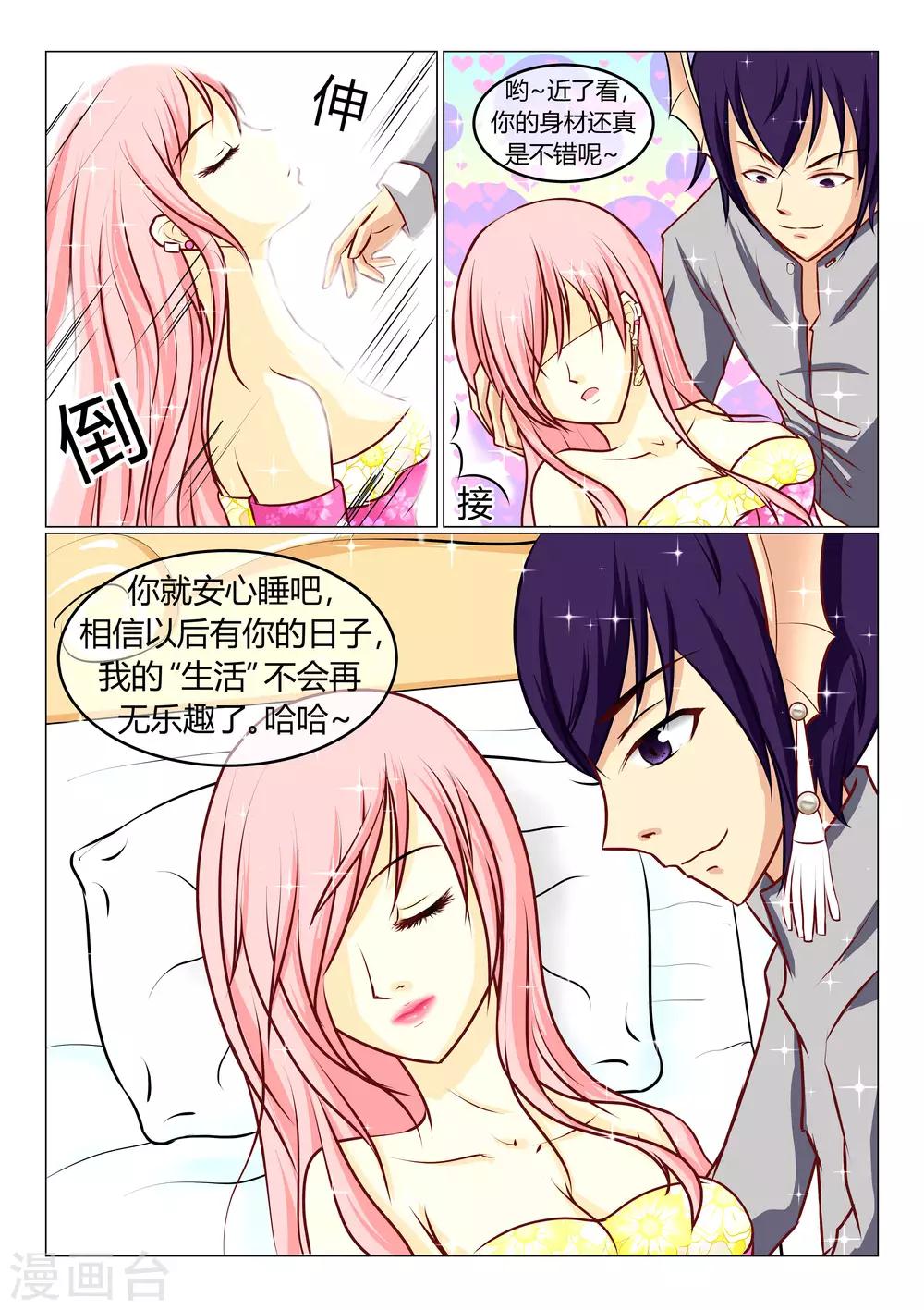 第2话 恶魔（2）-第2话