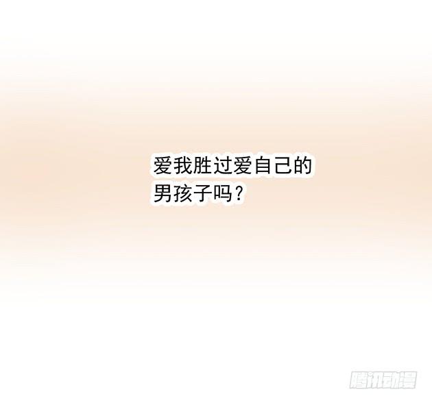 爱我胜过爱自己的，男孩子(1/2)-第2话