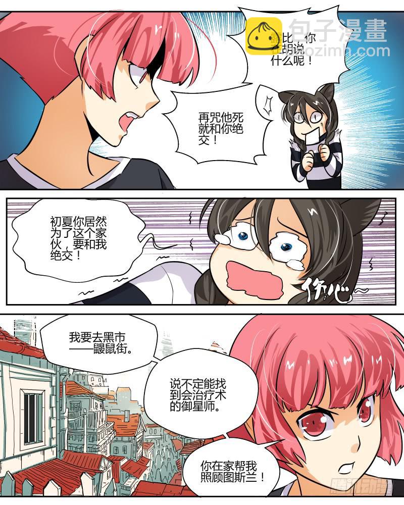 十八 漫长一夜的开始-第20话