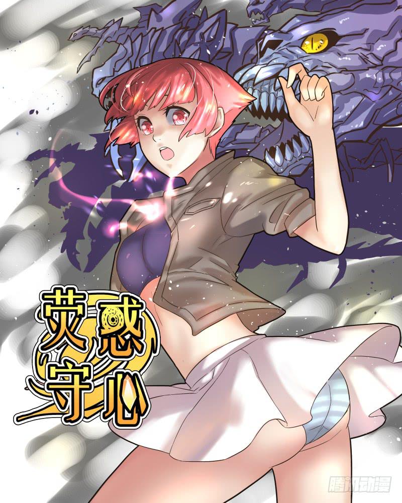 二十六 异兽-第28话