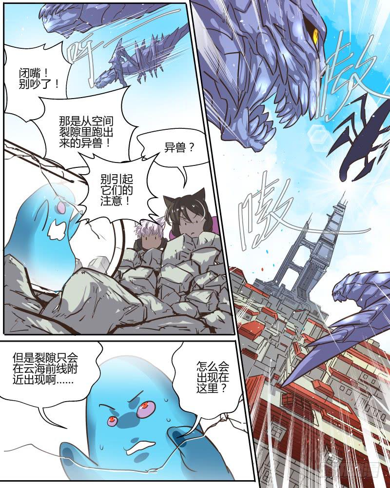 二十六 异兽-第28话