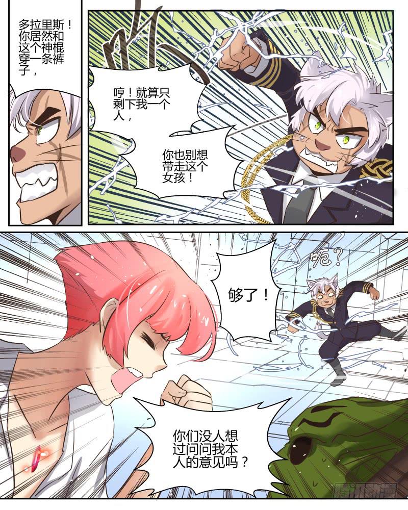 二十六 异兽-第28话