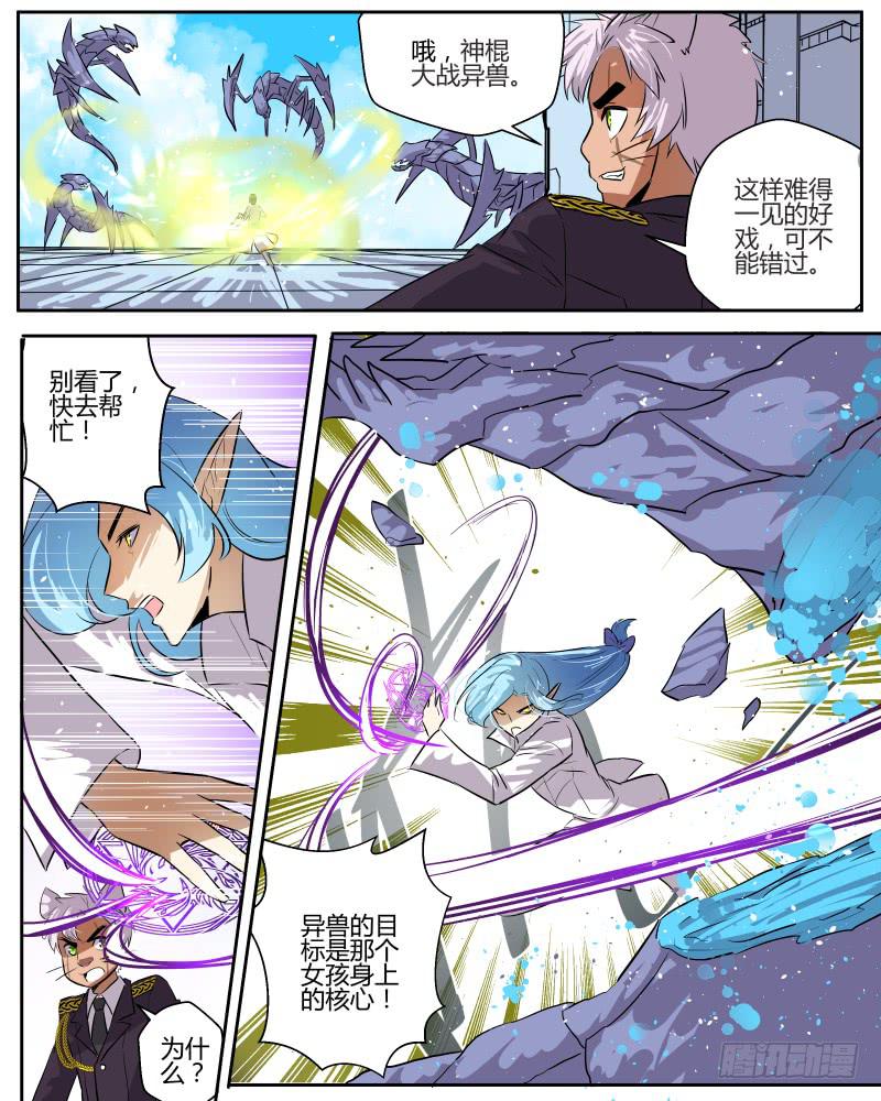 二十八 异兽3-第30话