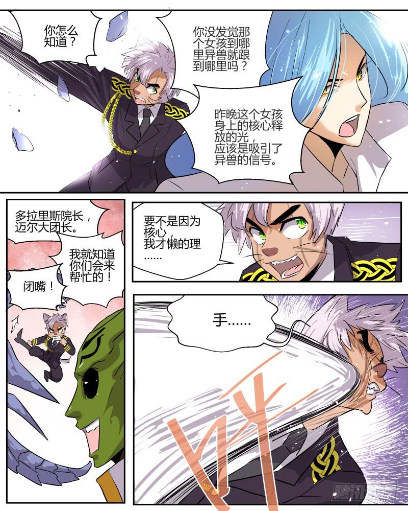 二十八 异兽3-第30话