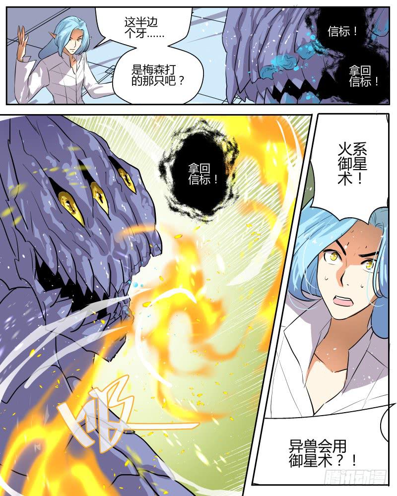 二十八 异兽3-第30话