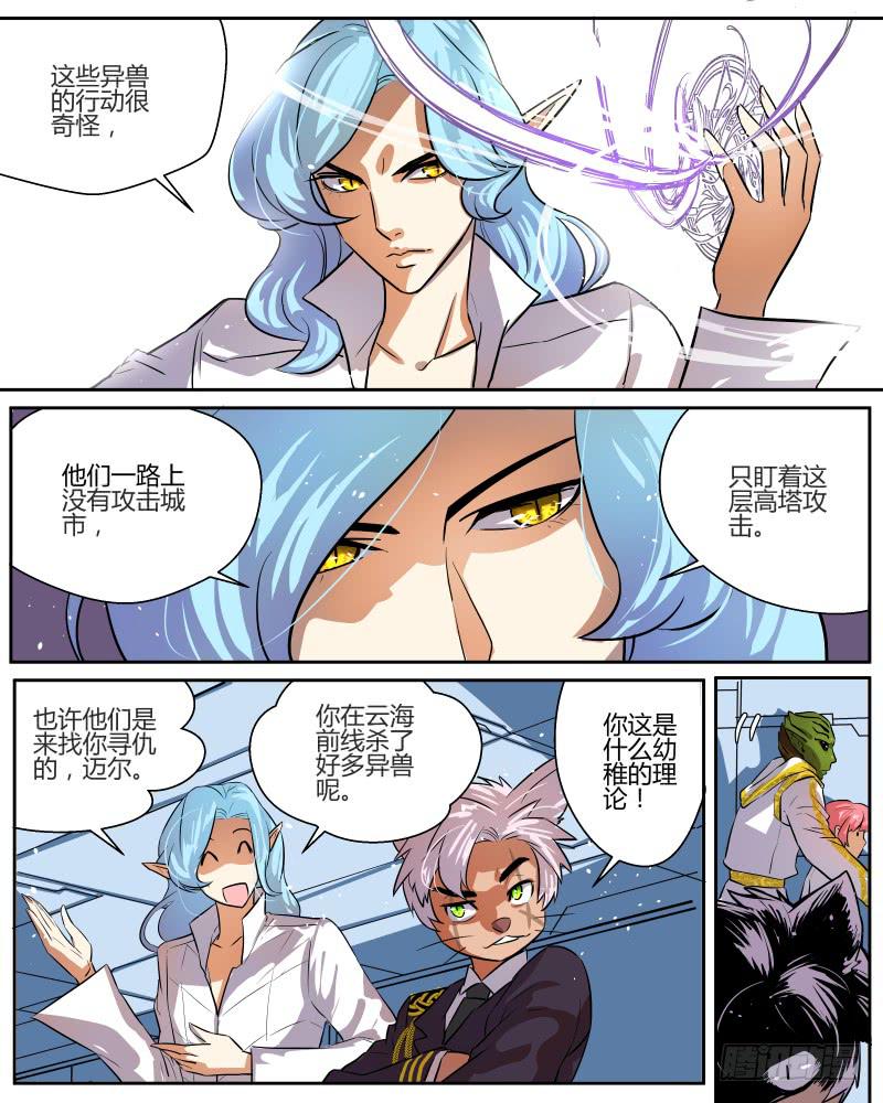 二十八 异兽3-第30话