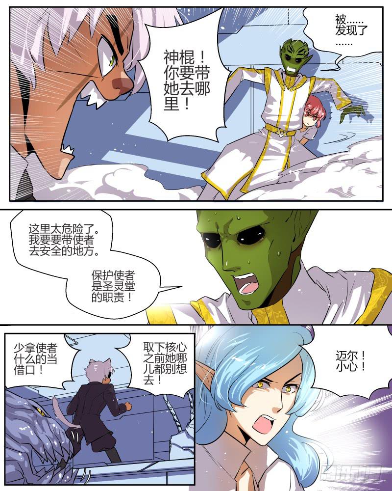 二十八 异兽3-第30话