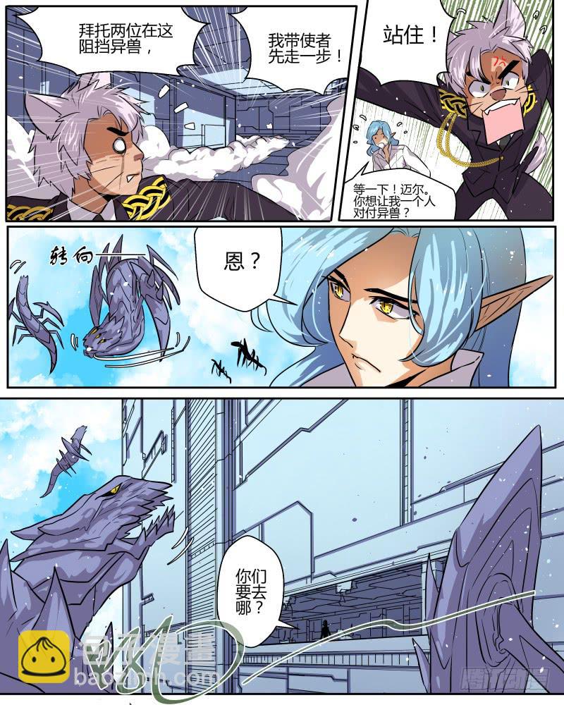 二十八 异兽3-第30话