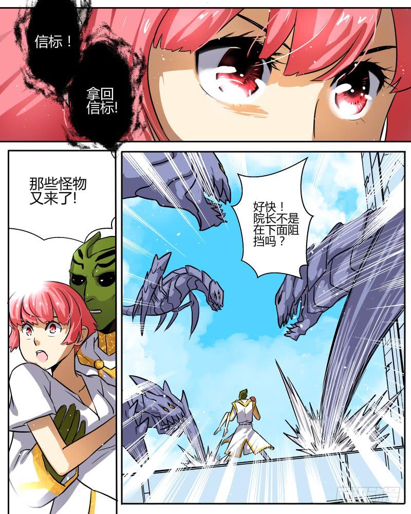 二十八 异兽3-第30话