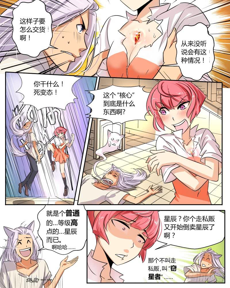 二 绝对不能去医院-第4话