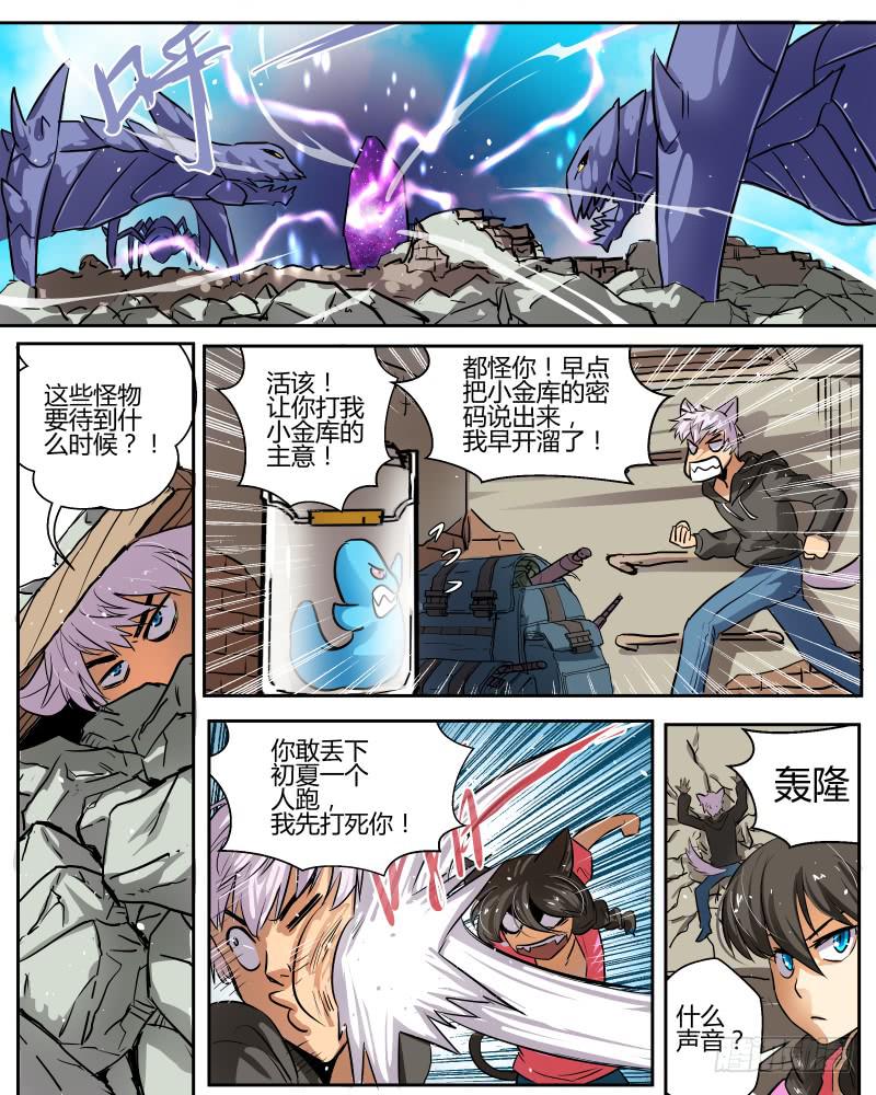 三十 封堵裂隙1-第32话