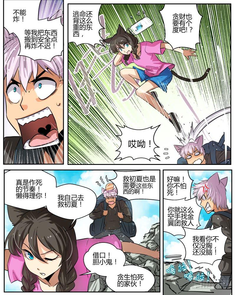 三十 封堵裂隙1-第32话