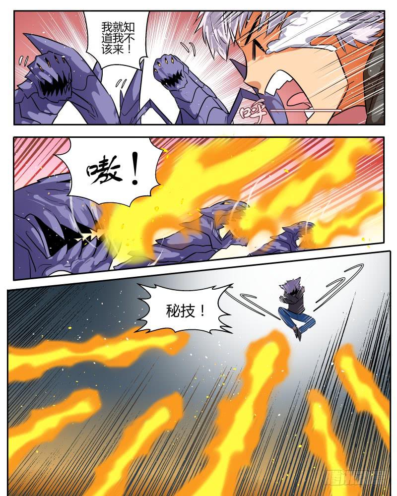 三十六 合格的诱饵-第38话