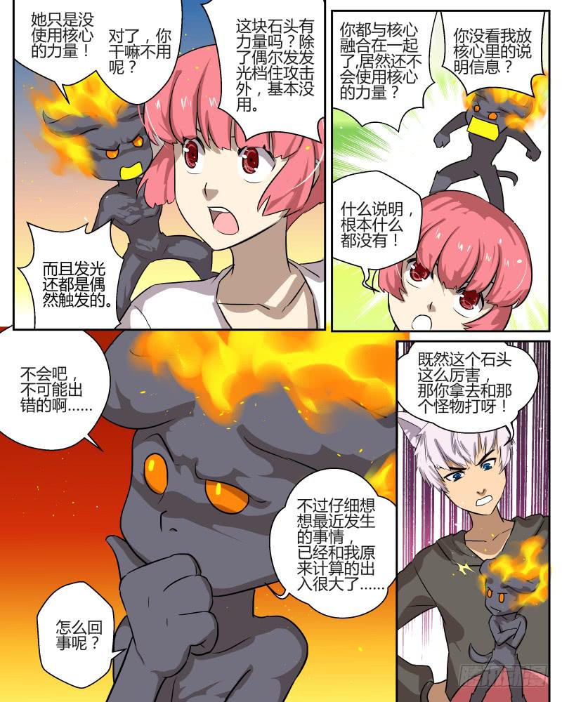 四十 核心？-第42话