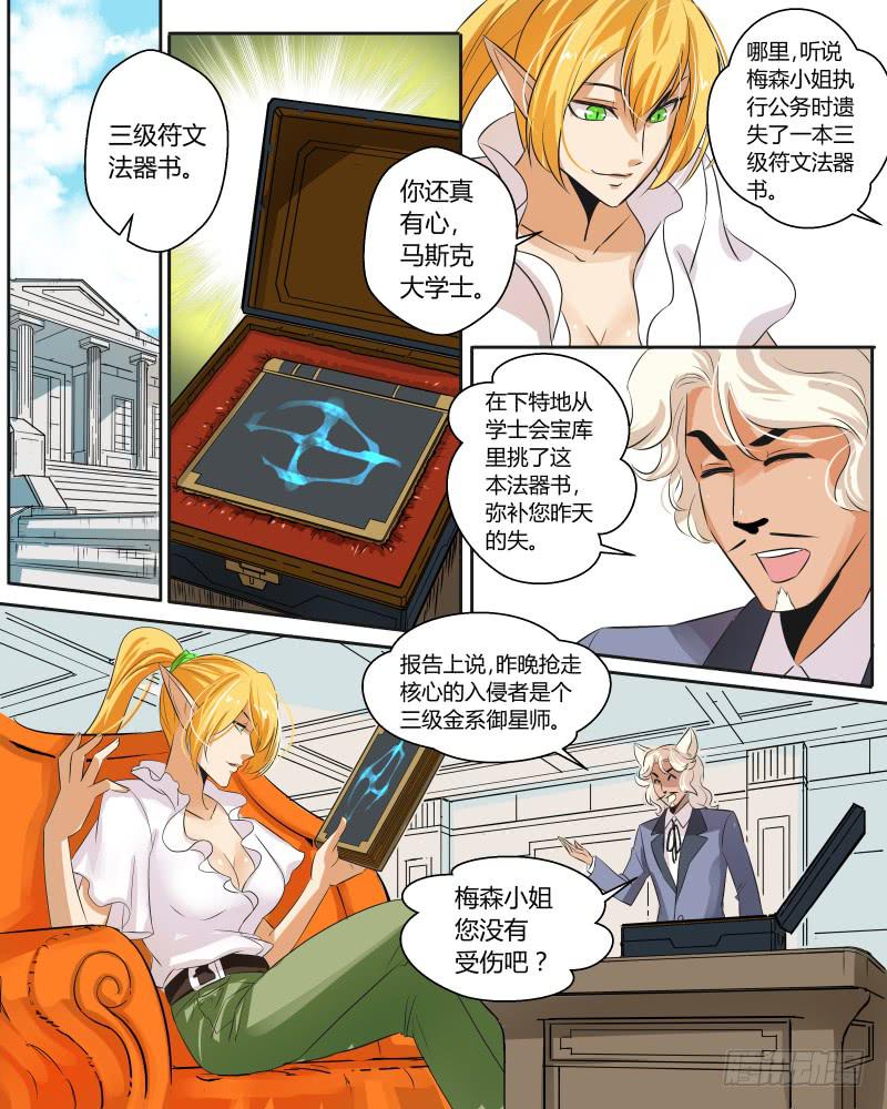 四 梅森.朱利奥-第6话