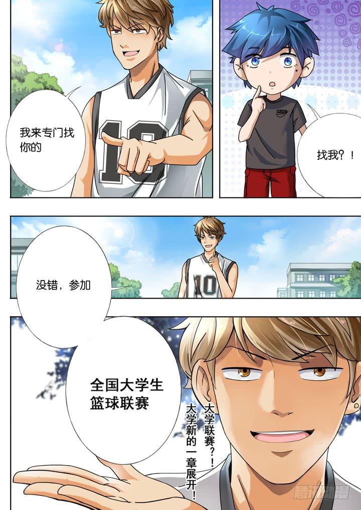 第二球：有点意思-第2话