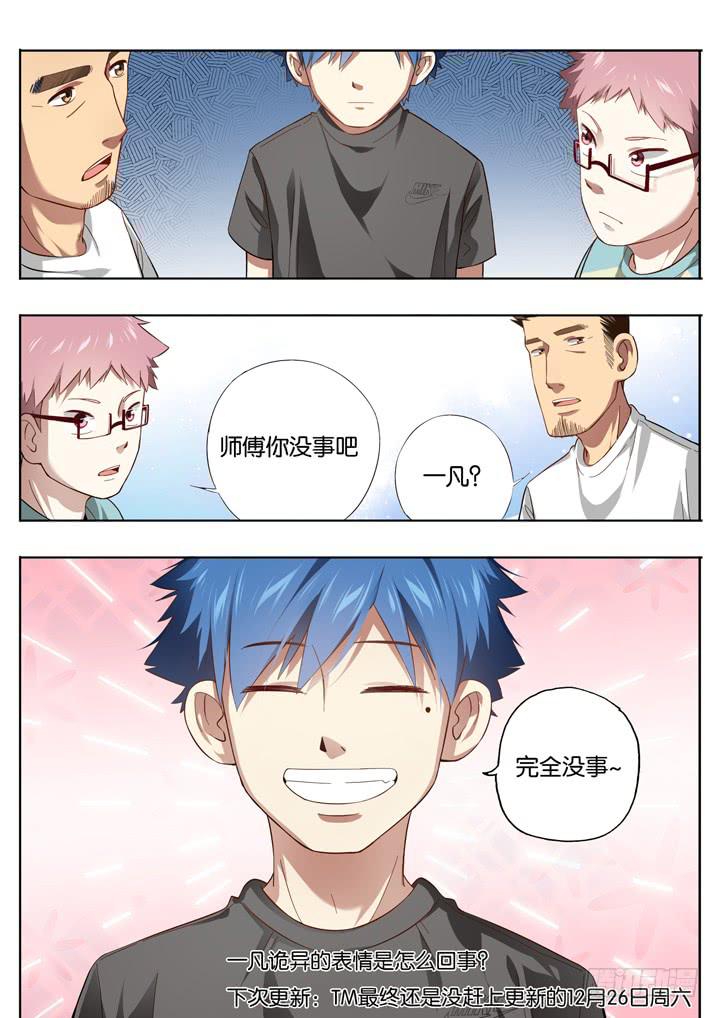 第十一球：远离篮球-第12话