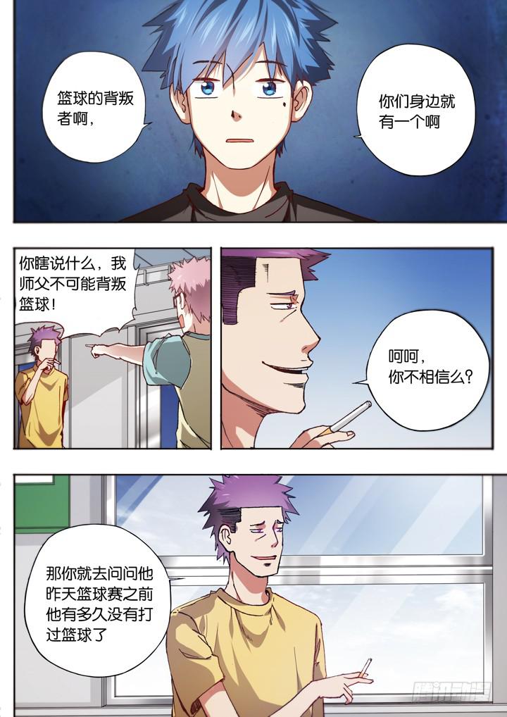 第十一球：远离篮球-第12话
