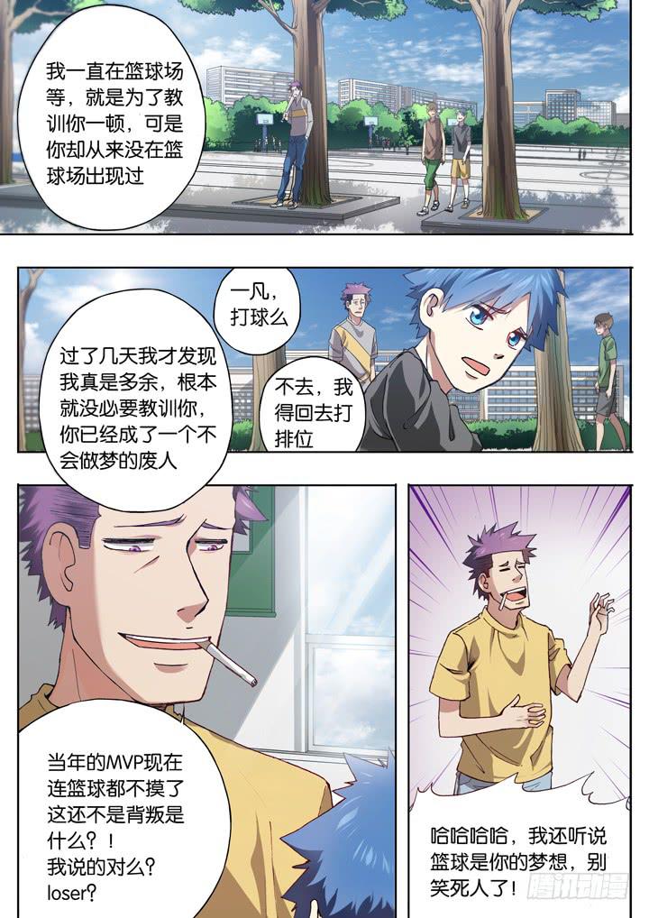 第十一球：远离篮球-第12话