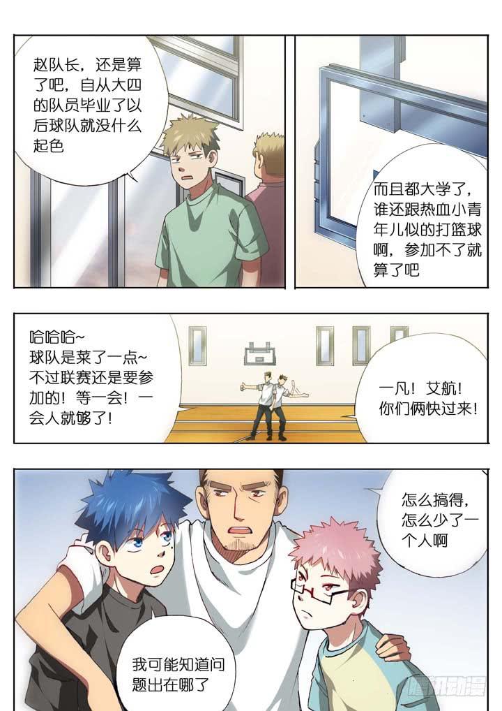 第十三球：人数达成！-第14话