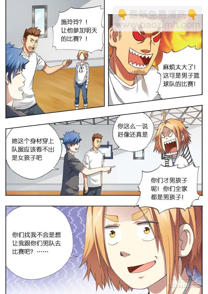 第十三球：人数达成！-第14话