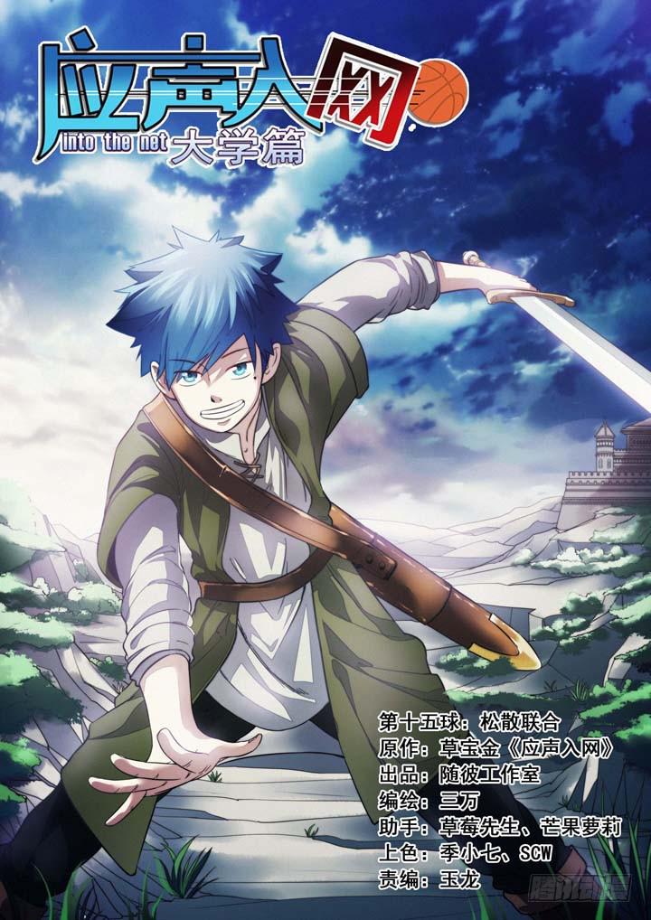 第十五球：松散联合-第16话