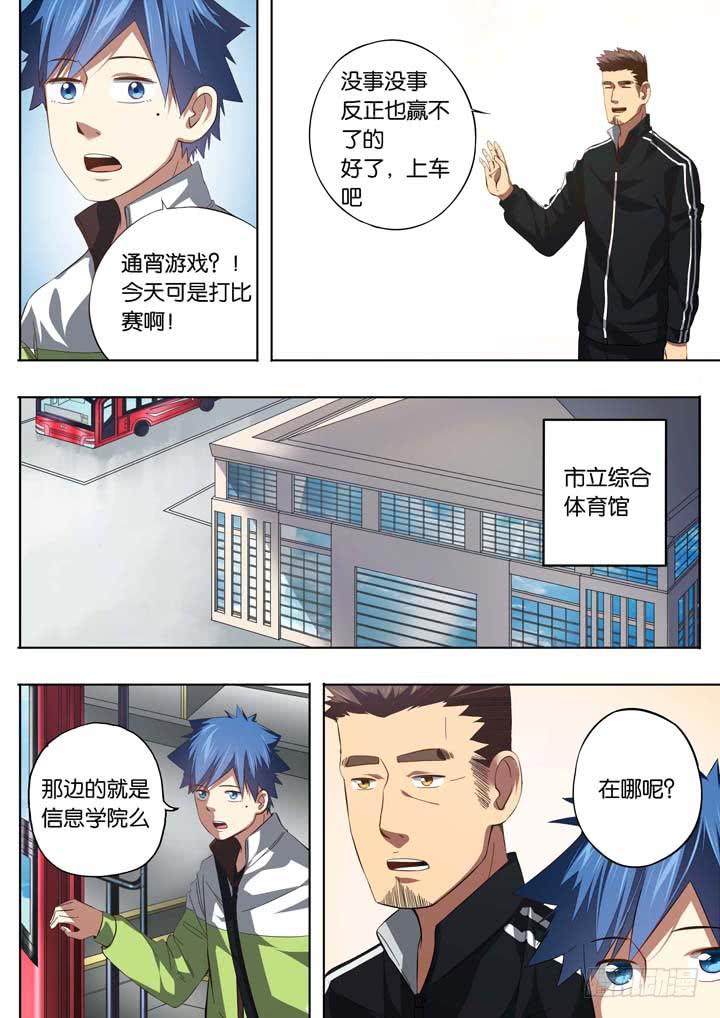 第十五球：松散联合-第16话