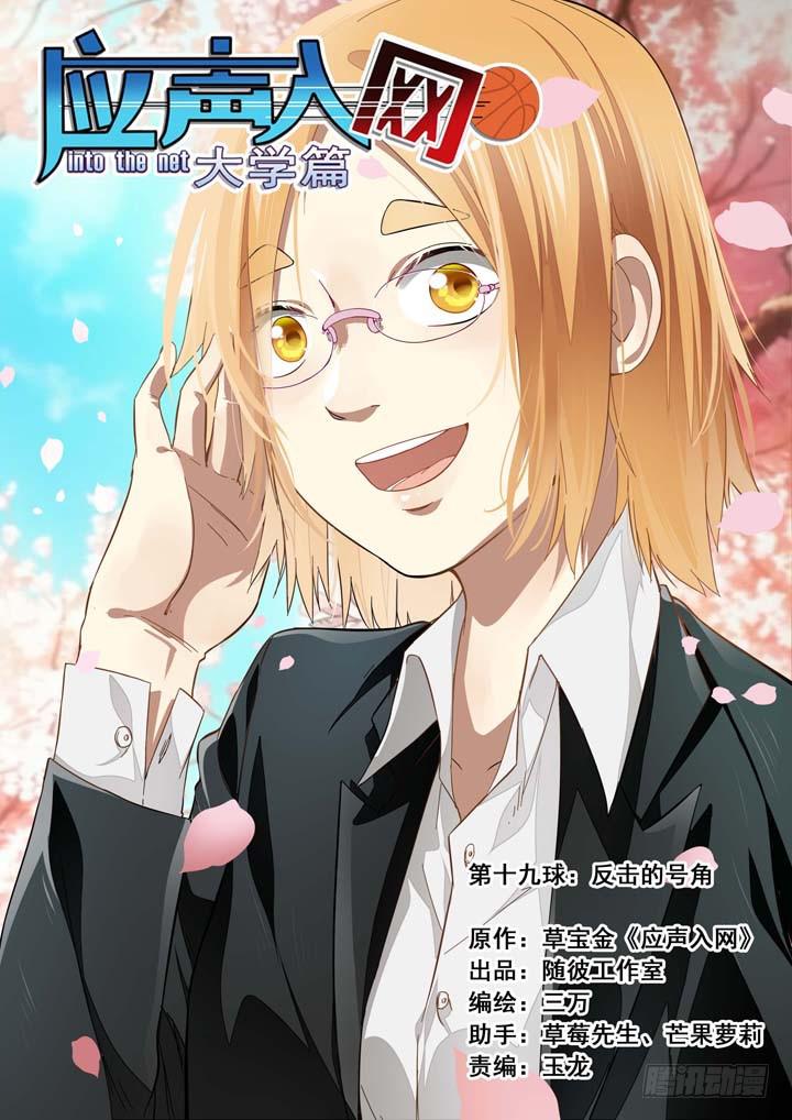 第十九球：反击的号角-第20话