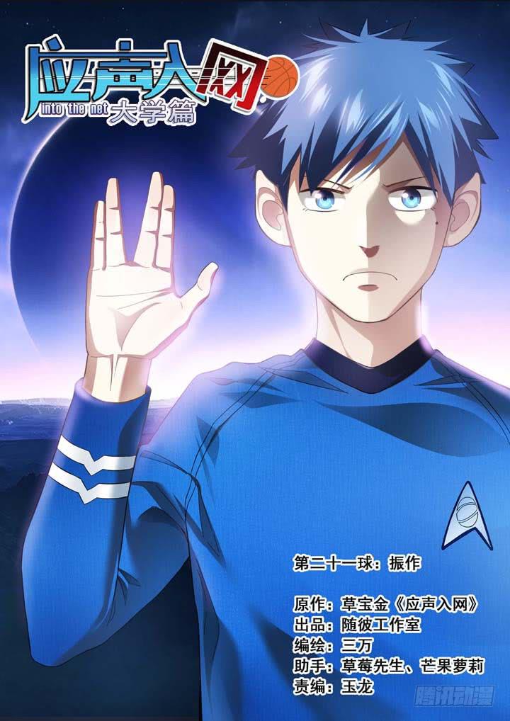 第二十一球：振作-第22话