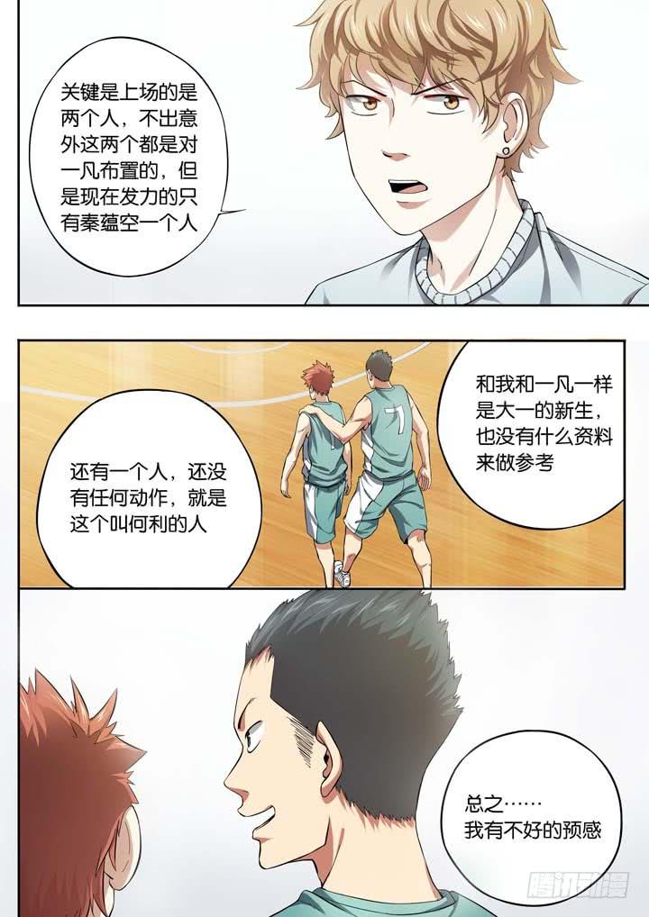 第二十三球：碰壁-第24话