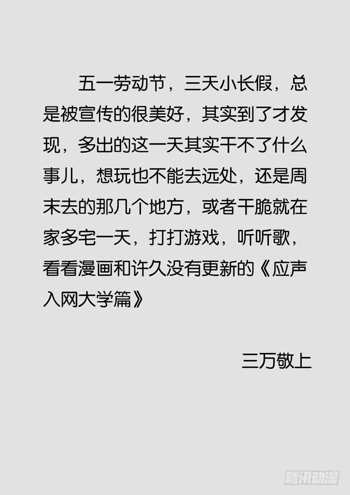 應聲入網：大學篇 - 第二十三球：碰壁 - 4