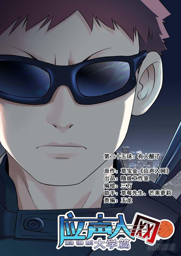 第二十五球：有人醒了-第26话