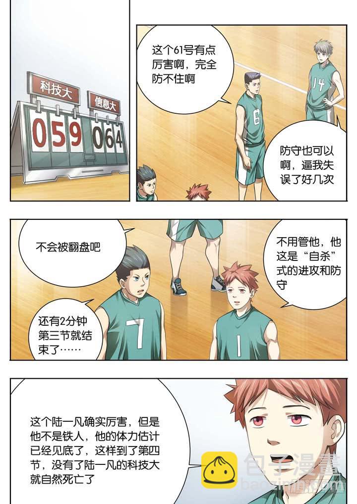 第二十五球：有人醒了-第26话