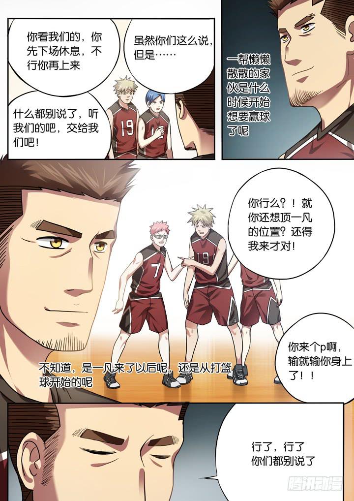 第二十五球：有人醒了-第26话