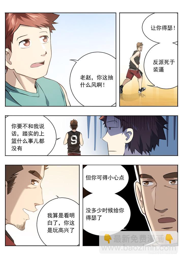 第二十七球：两个队长-第28话