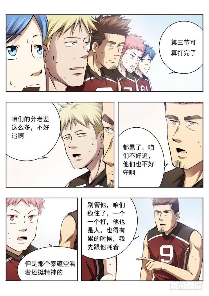第二十七球：两个队长-第28话