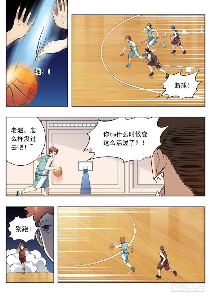 第二十七球：两个队长-第28话